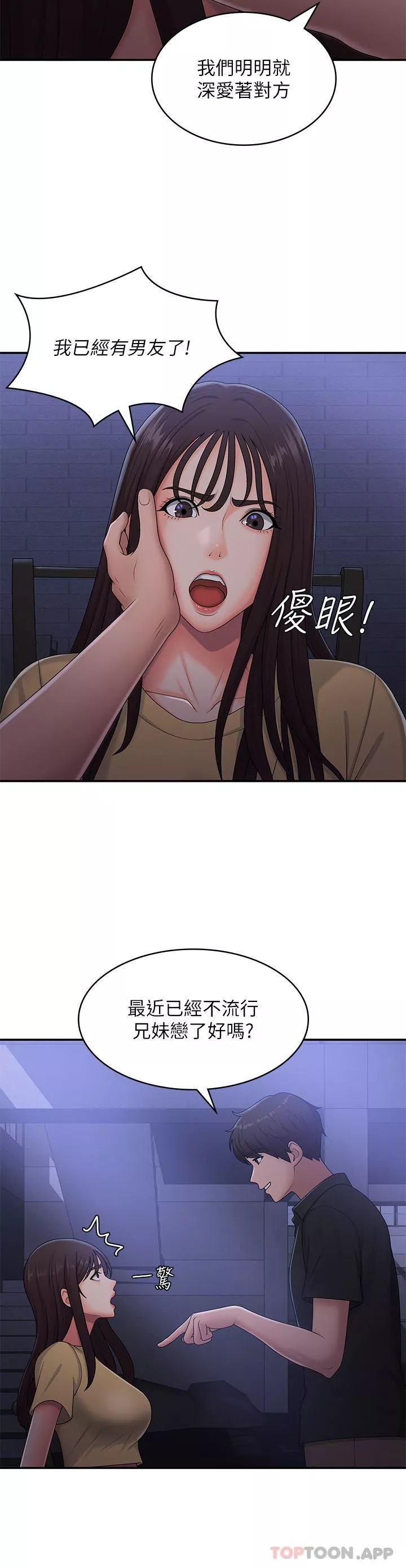 青春期小阿姨第52話-死變態，不要碰我…!