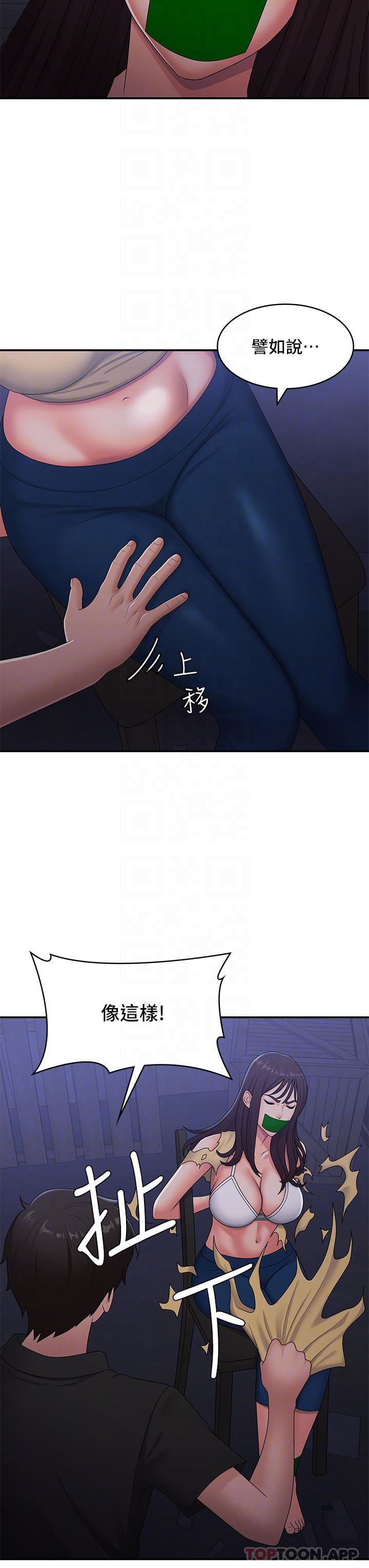 青春期小阿姨第52話-死變態，不要碰我…!