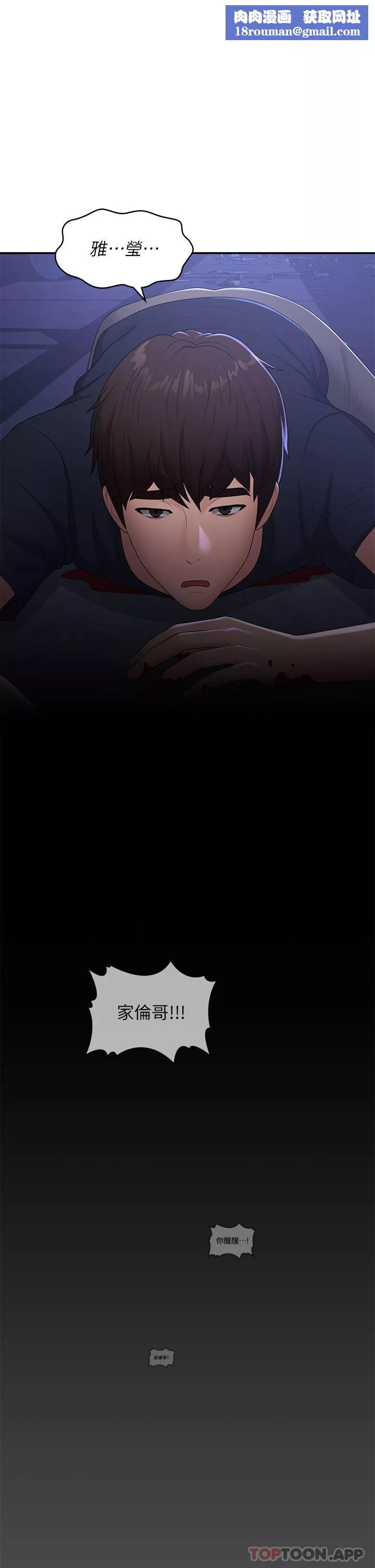 青春期小阿姨-第54话-急需安抚的肉棒 - 图片 1