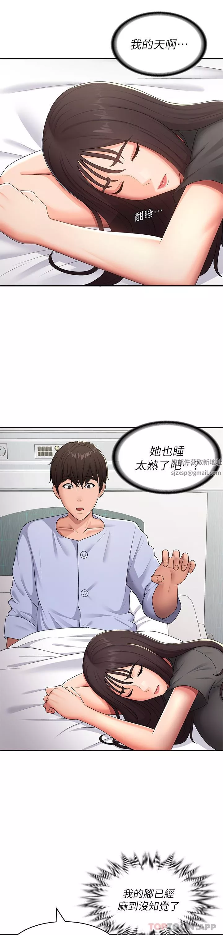 青春期小阿姨-第54话-急需安抚的肉棒 - 图片 4