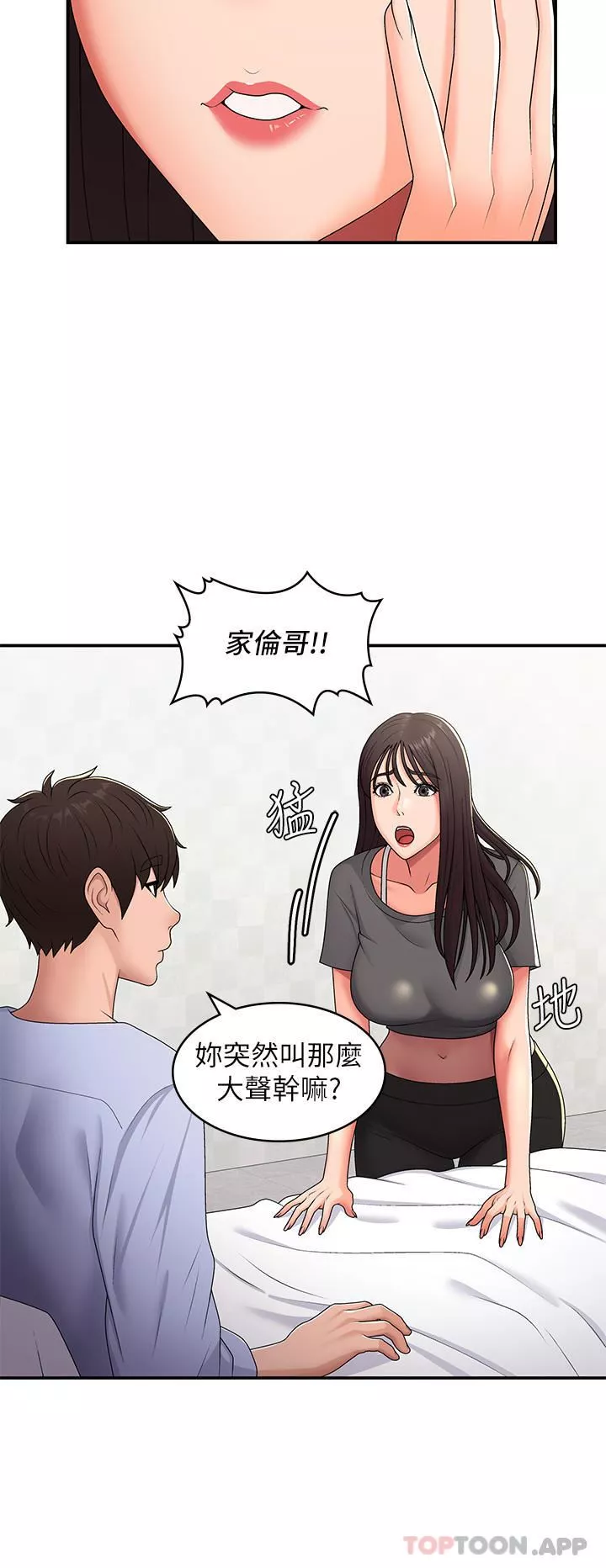 青春期小阿姨-第54话-急需安抚的肉棒 - 图片 6