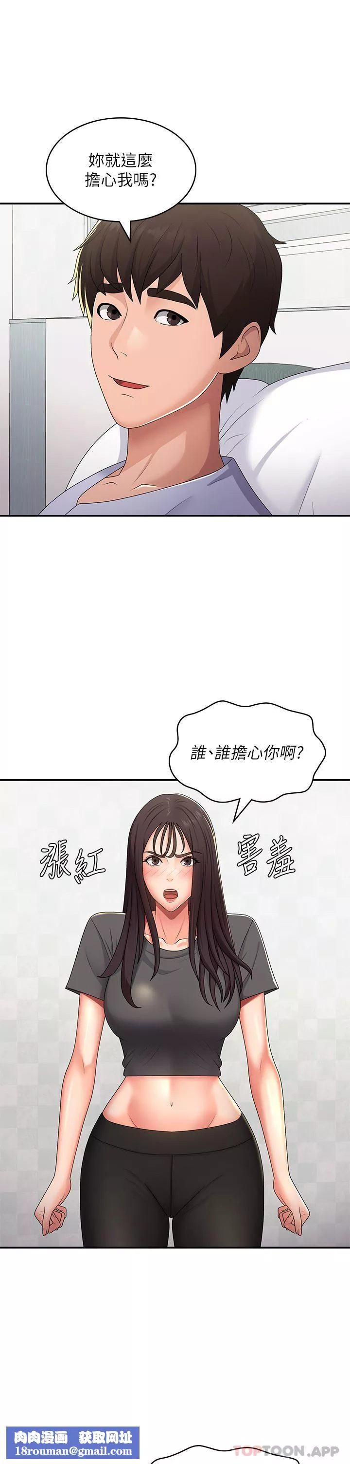 青春期小阿姨-第54话-急需安抚的肉棒 - 图片 18