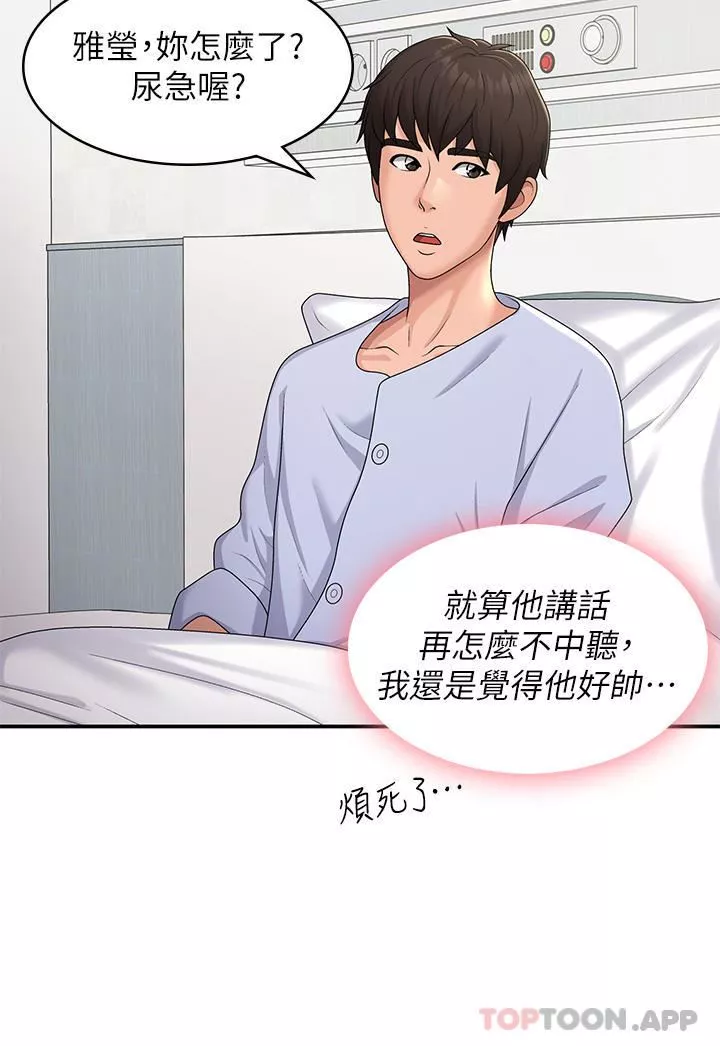 青春期小阿姨第54話-急需安撫的肉棒