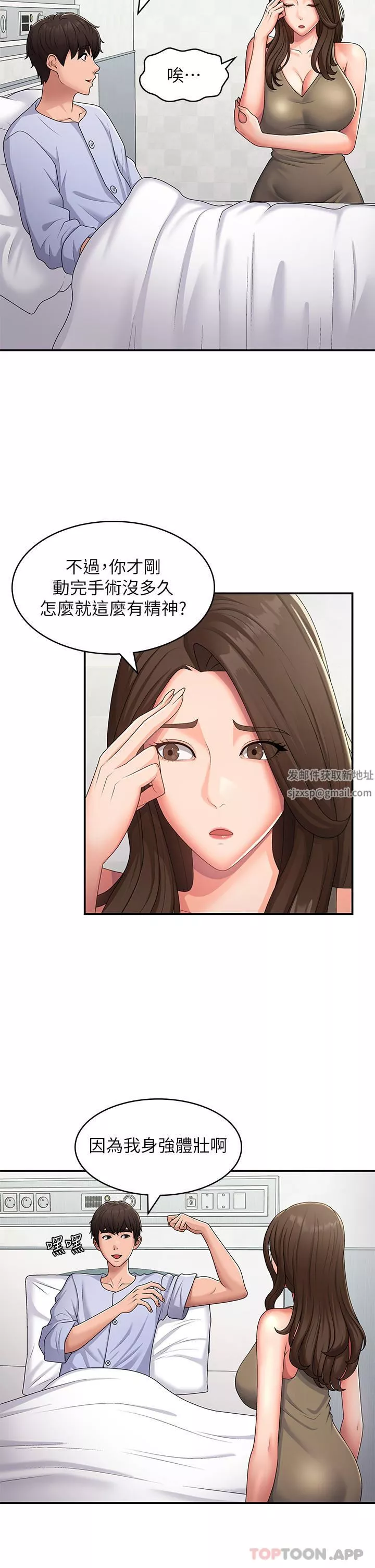 青春期小阿姨第54話-急需安撫的肉棒