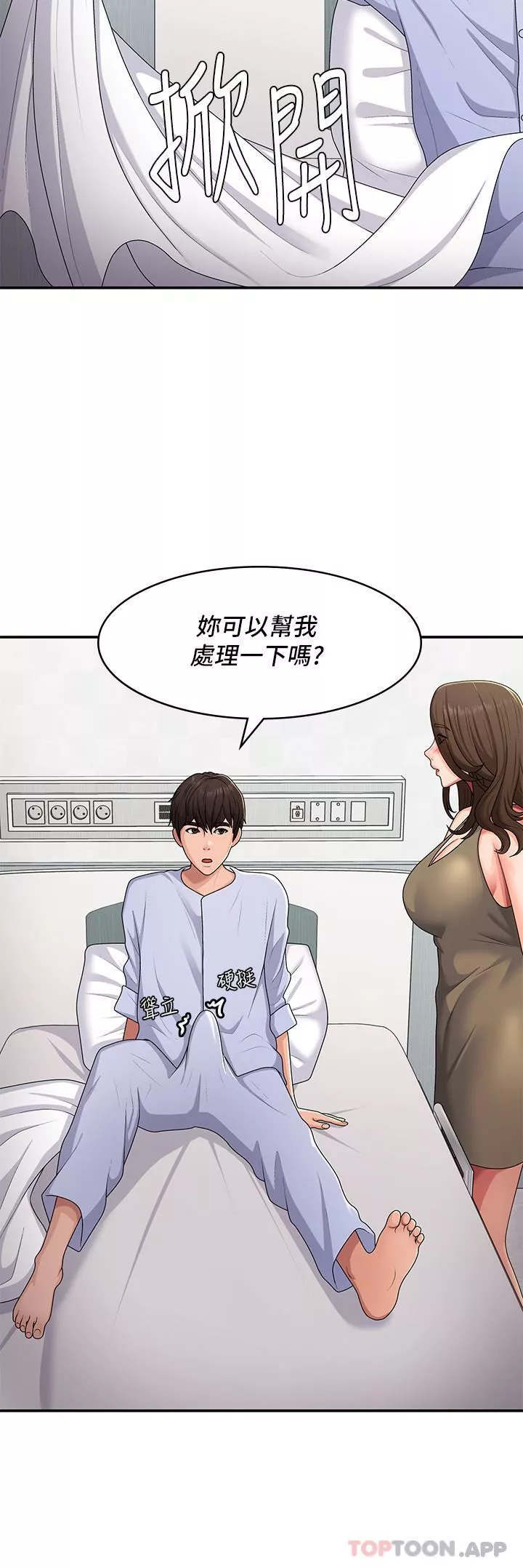 青春期小阿姨第54話-急需安撫的肉棒