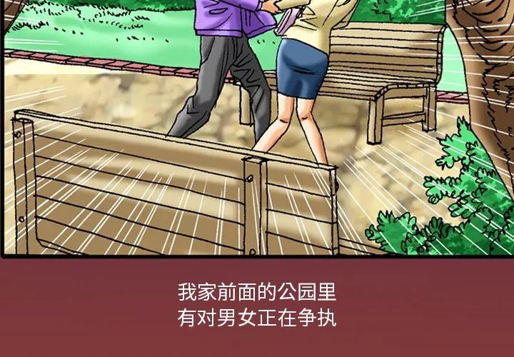 秘密物语-第21话 - 图片 2