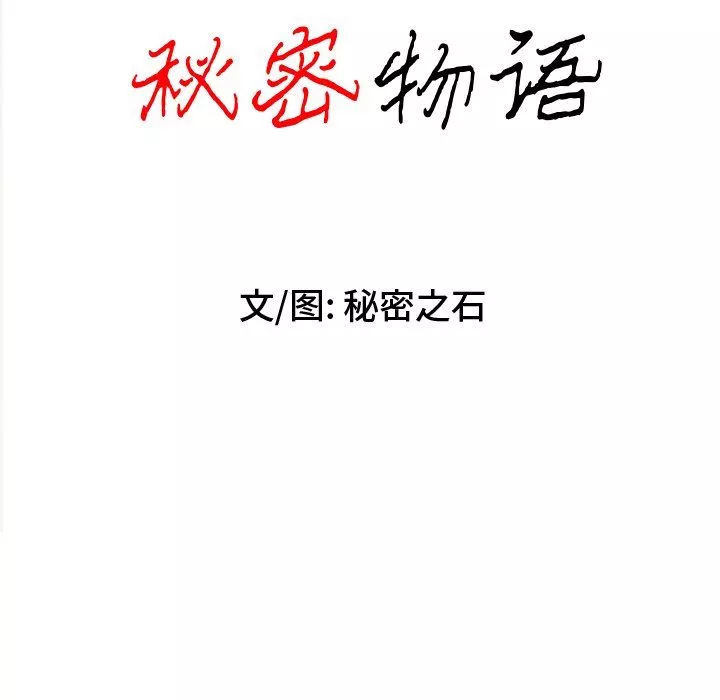 秘密物语-第21话 - 图片 18