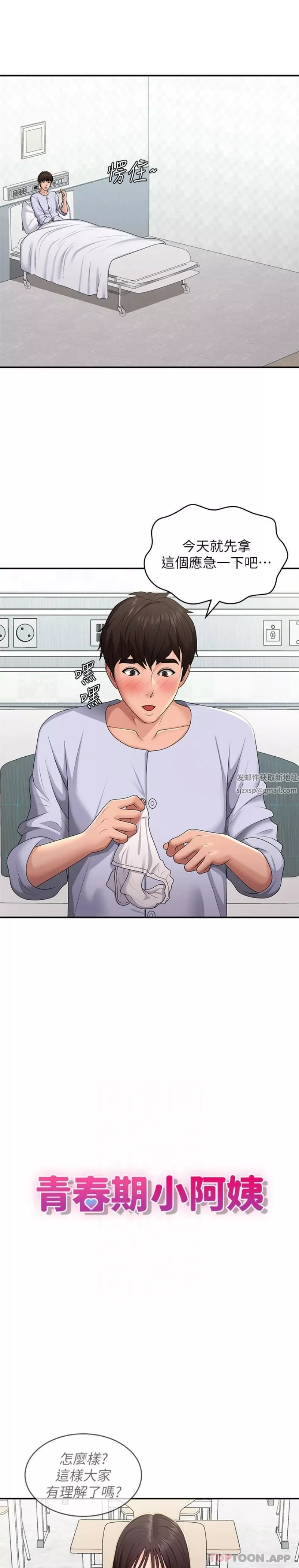 青春期小阿姨-第56话-拿内裤发洩的傢伦 - 图片 6