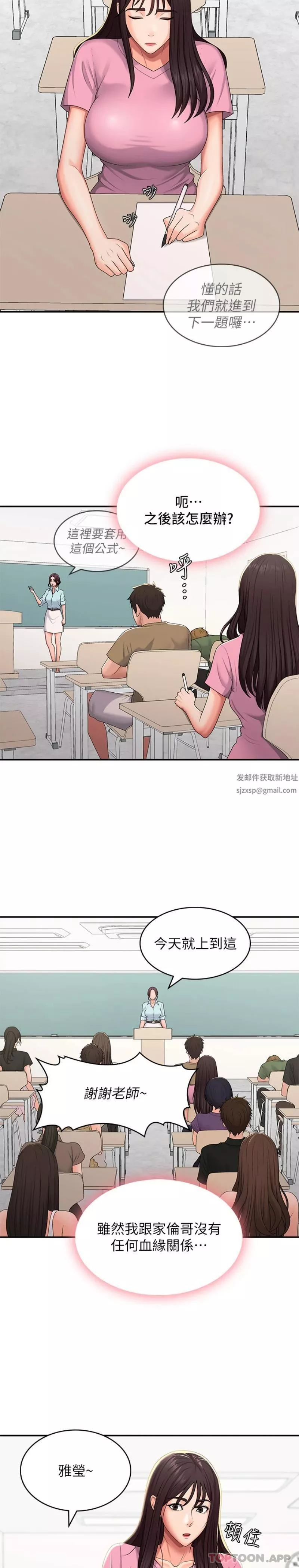 青春期小阿姨-第56话-拿内裤发洩的傢伦 - 图片 7