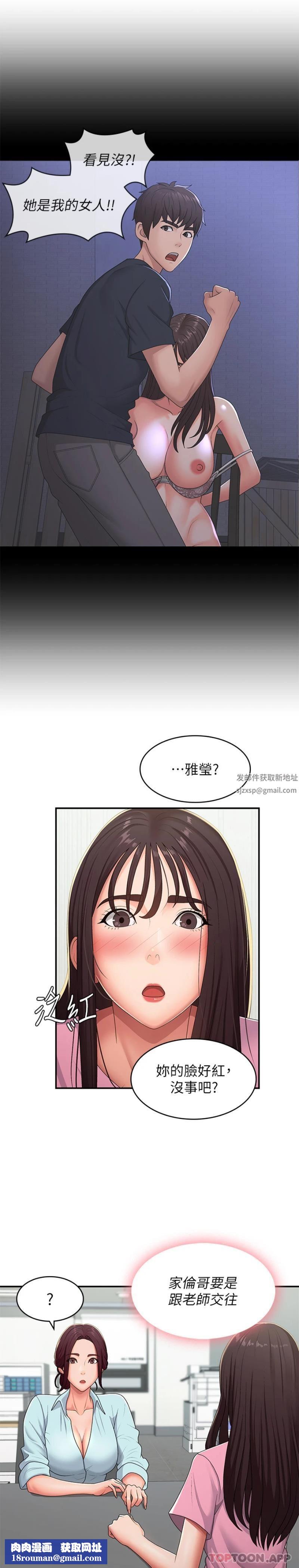 青春期小阿姨第56話-拿內褲發洩的傢倫