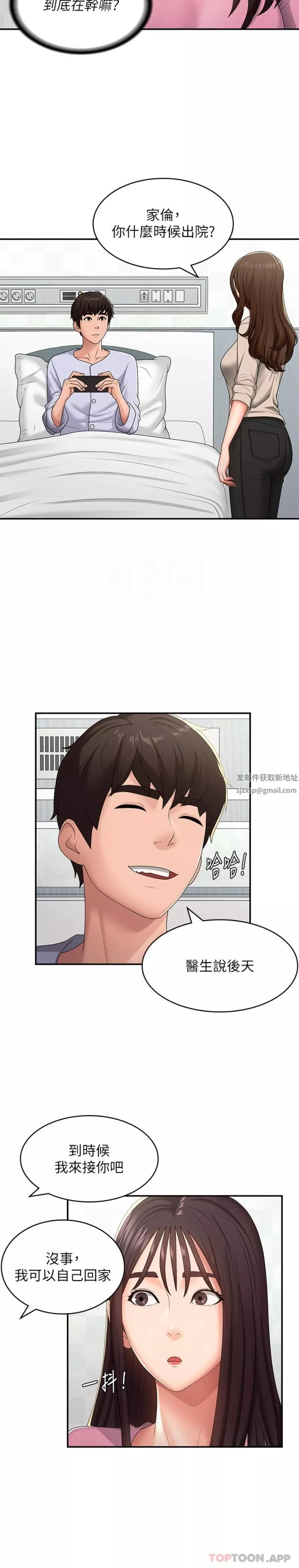 青春期小阿姨第56話-拿內褲發洩的傢倫