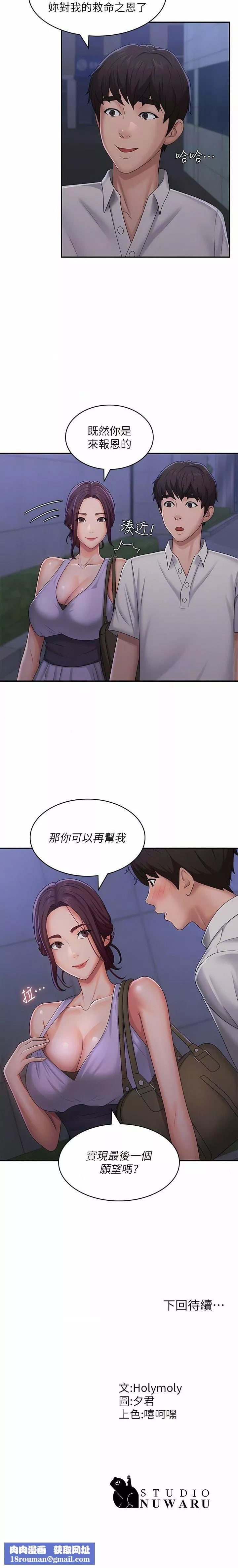 青春期小阿姨-第57话-大奶学妹的诱惑 - 图片 11