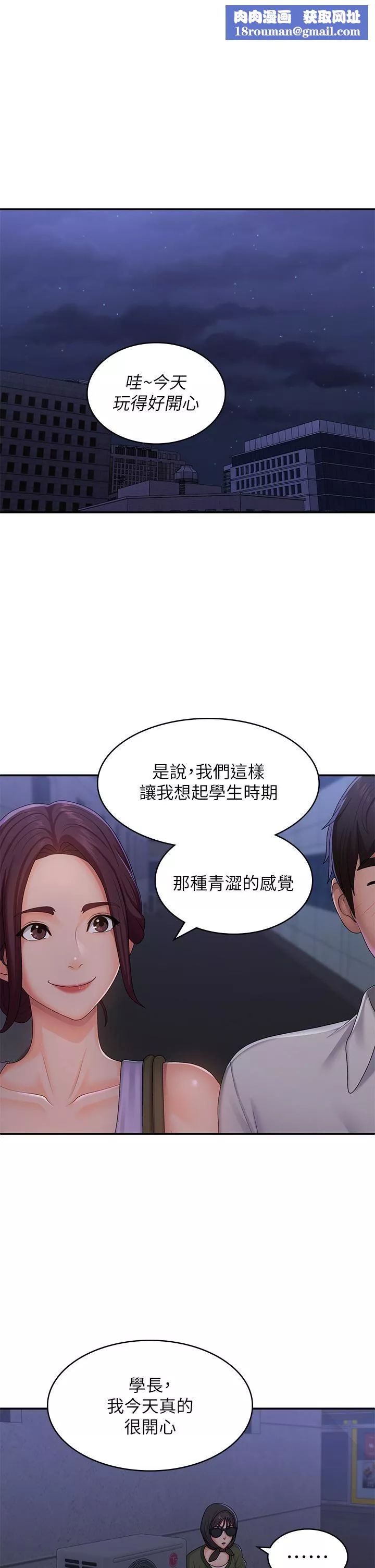 青春期小阿姨-第58话-思琪的湿身秀 - 图片 1