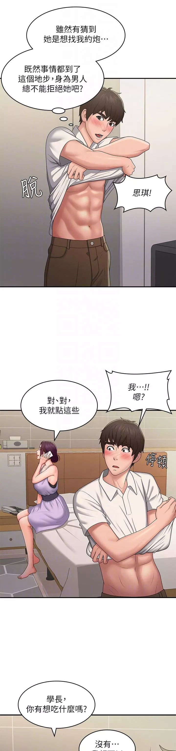 青春期小阿姨第58話-思琪的濕身秀