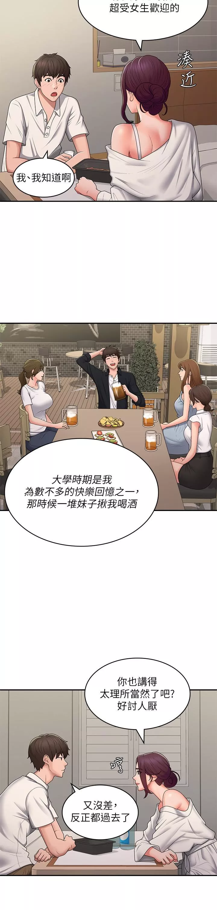 青春期小阿姨第58話-思琪的濕身秀