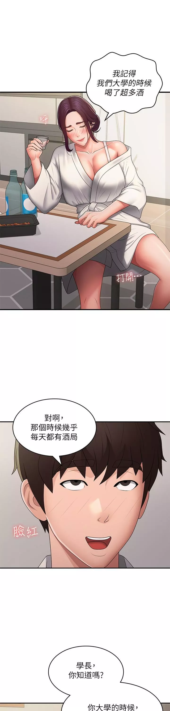 青春期小阿姨-第58话-思琪的湿身秀 - 图片 20