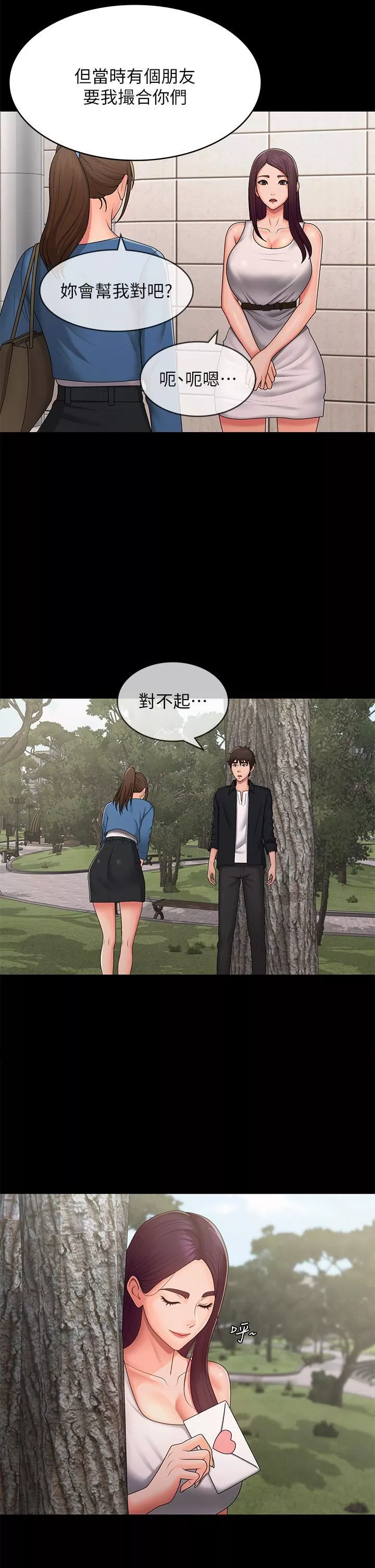 青春期小阿姨-第58话-思琪的湿身秀 - 图片 25