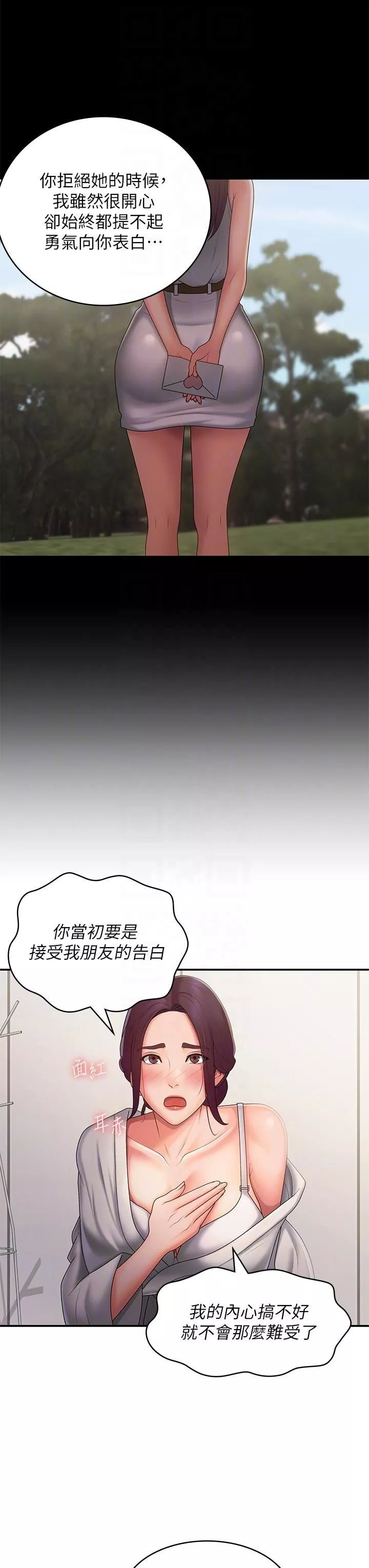 青春期小阿姨第58話-思琪的濕身秀
