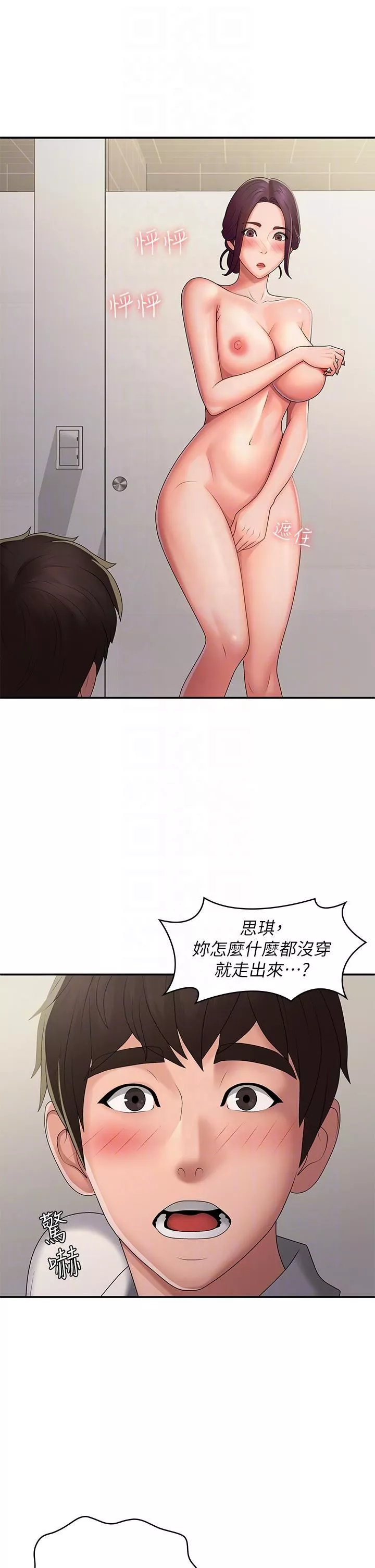青春期小阿姨-第58话-思琪的湿身秀 - 图片 32