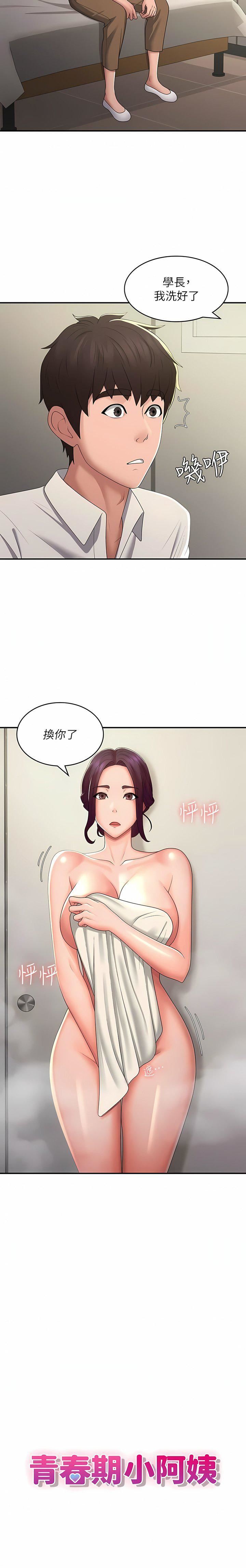 青春期小阿姨第59话-坦诚相见的两人