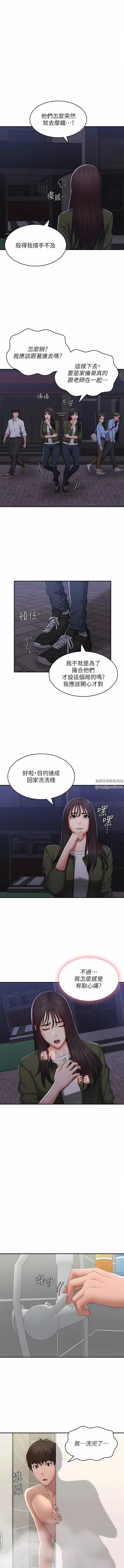 青春期小阿姨第59話-坦誠相見的兩人