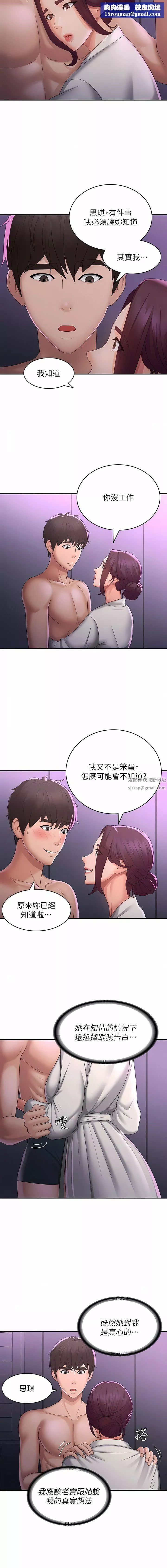 青春期小阿姨-第59话-坦诚相见的两人 - 图片 7
