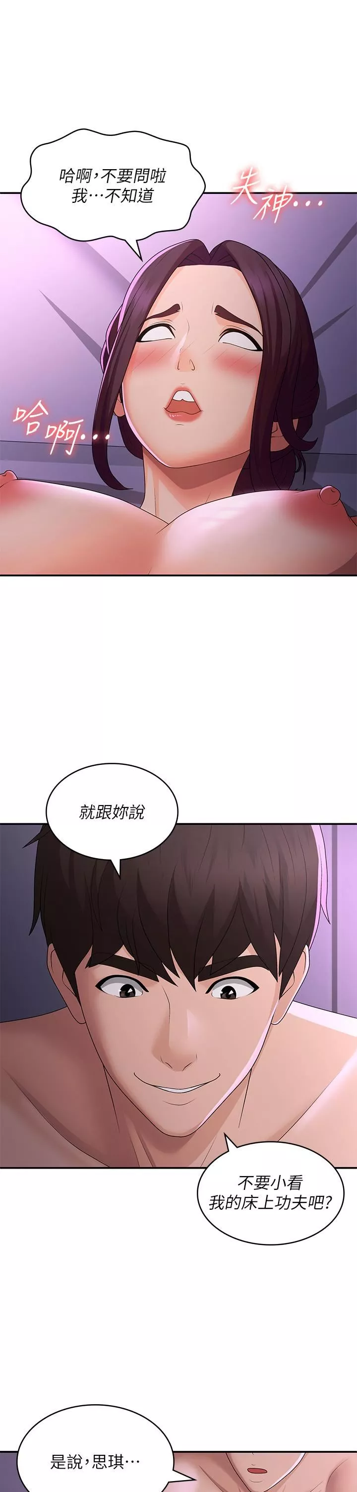 青春期小阿姨第60話-嗷嗷待督的處女鮑