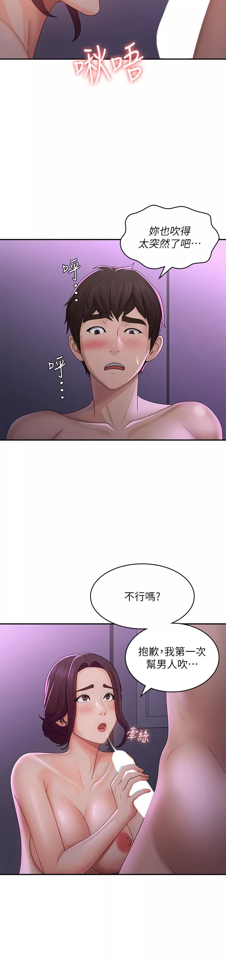 青春期小阿姨第60話-嗷嗷待督的處女鮑