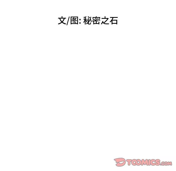 秘密物语-第27话 - 图片 9