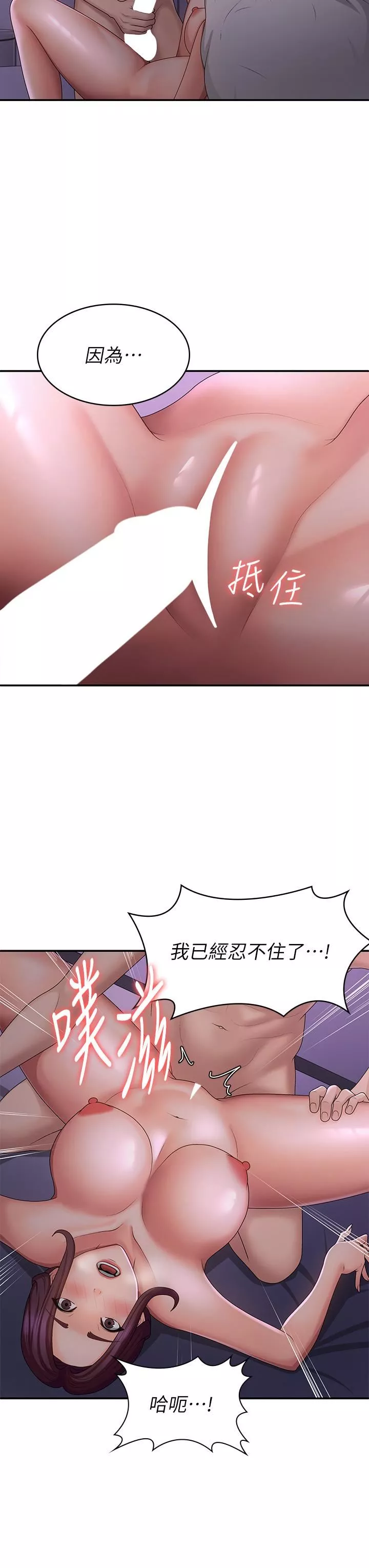 青春期小阿姨第61話-學長，我還要!