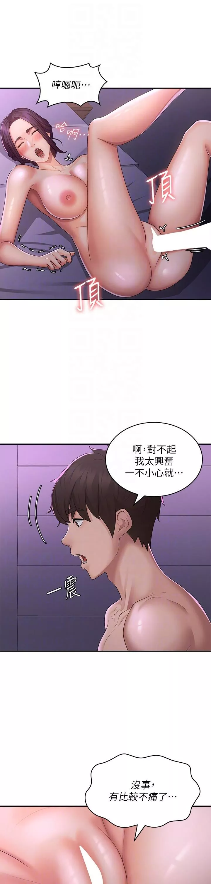 青春期小阿姨第61話-學長，我還要!