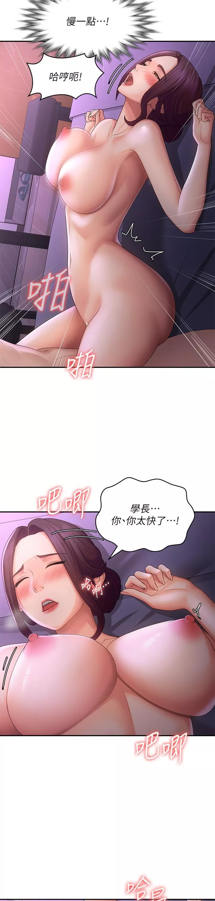 青春期小阿姨-第61话-学长，我还要! - 图片 9
