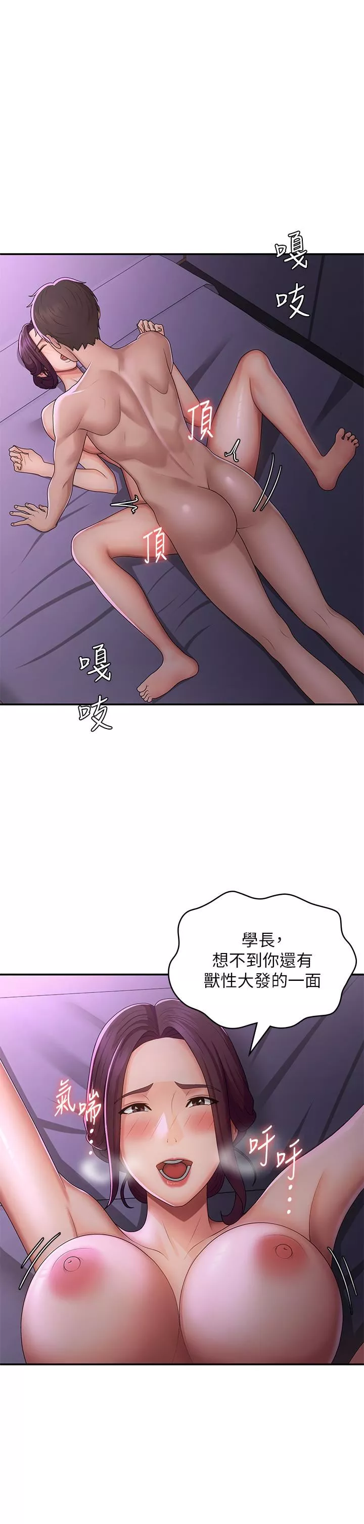 青春期小阿姨第61話-學長，我還要!
