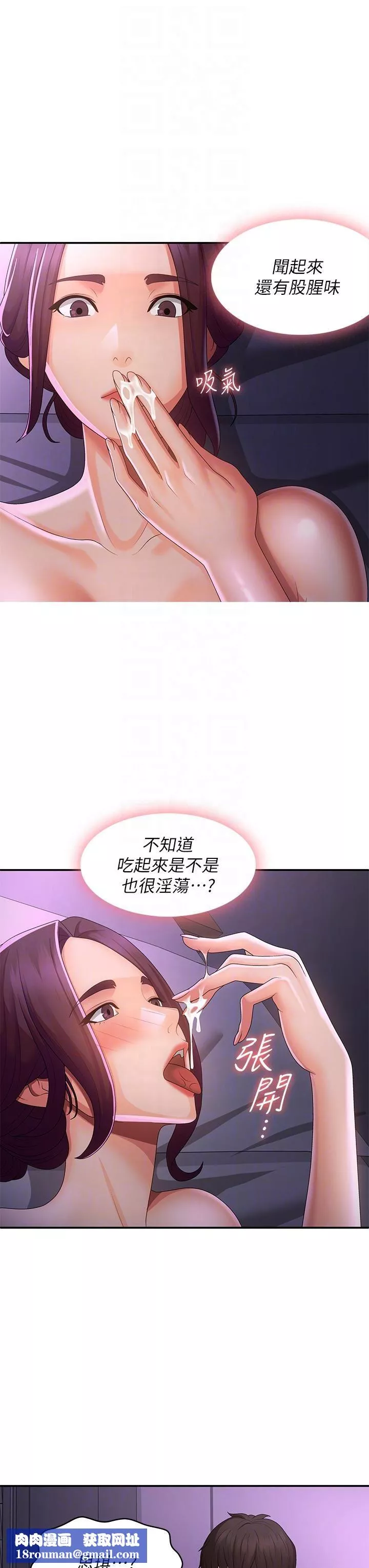 青春期小阿姨-第61话-学长，我还要! - 图片 18