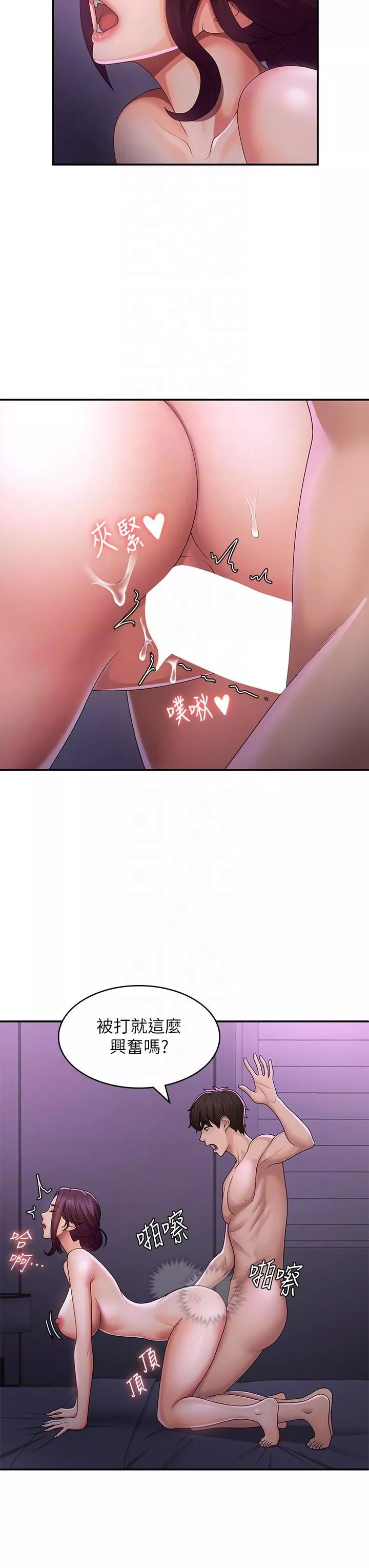 青春期小阿姨第61話-學長，我還要!
