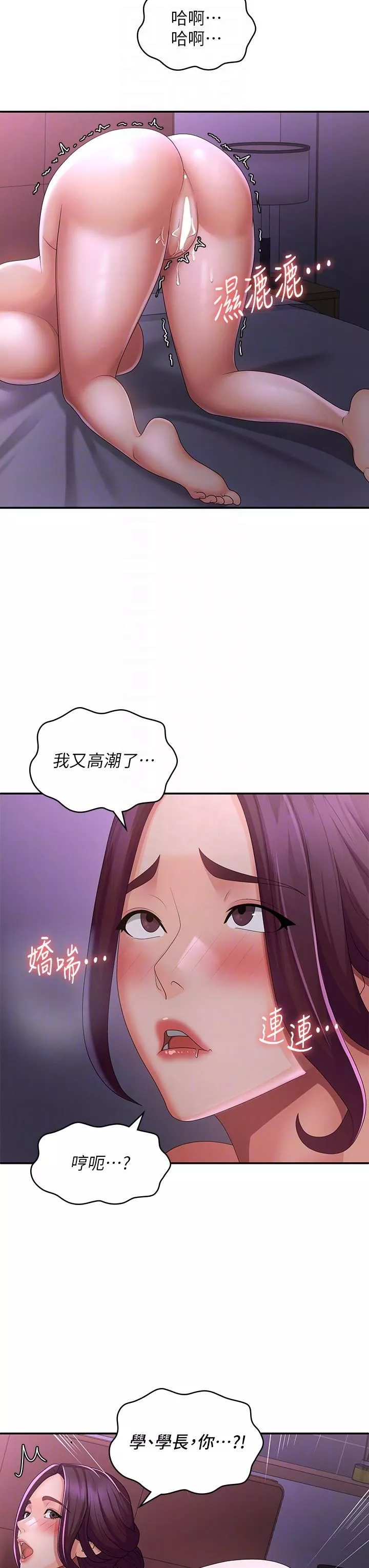 青春期小阿姨-第61话-学长，我还要! - 图片 30