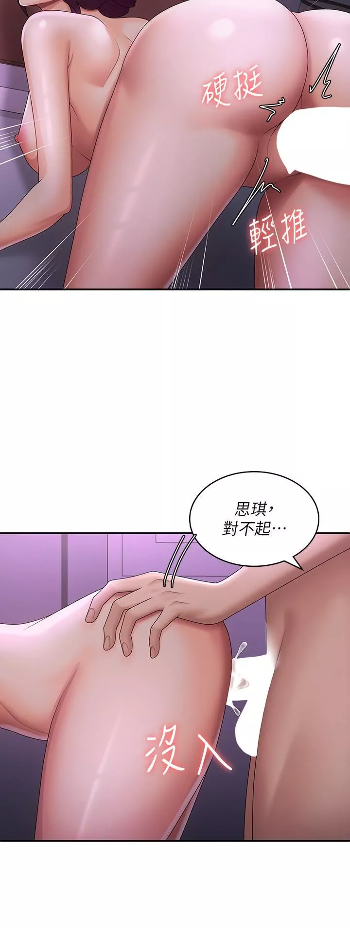 青春期小阿姨第61話-學長，我還要!