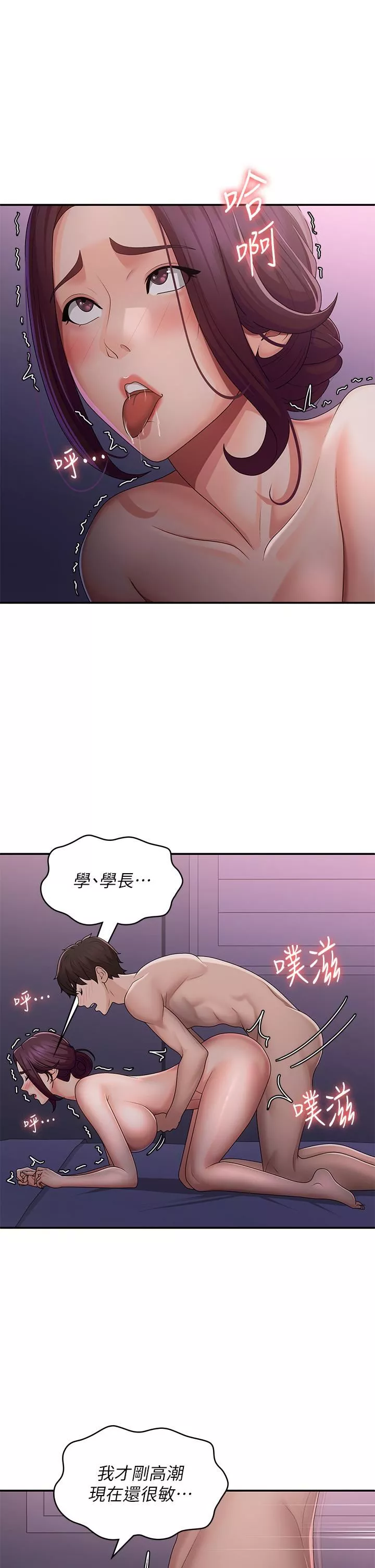 青春期小阿姨-第62话-令人心痛的第一次 - 图片 4