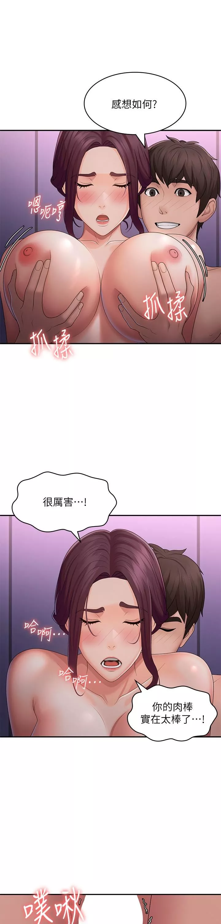 青春期小阿姨-第62话-令人心痛的第一次 - 图片 8