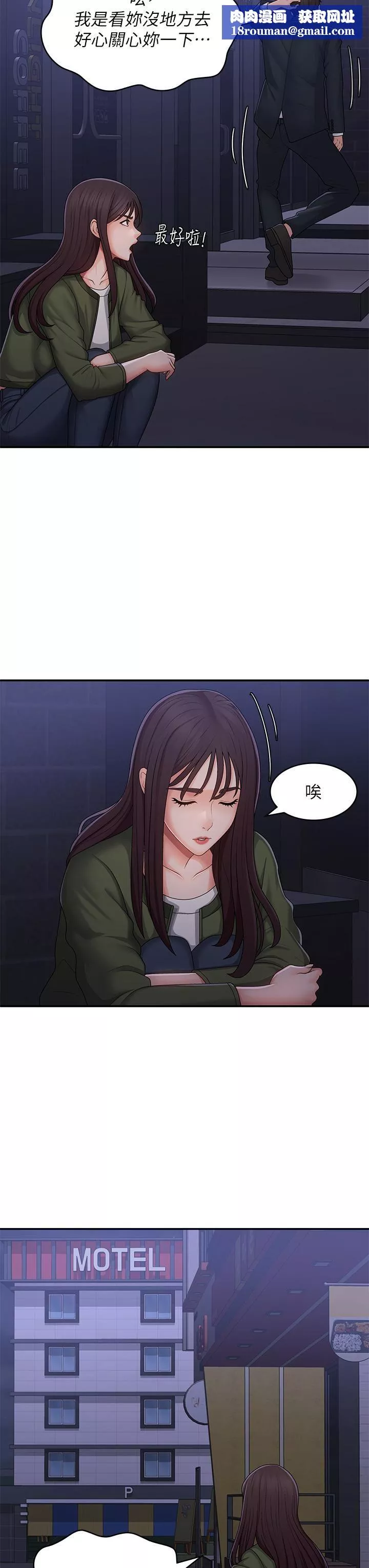 青春期小阿姨-第62话-令人心痛的第一次 - 图片 19