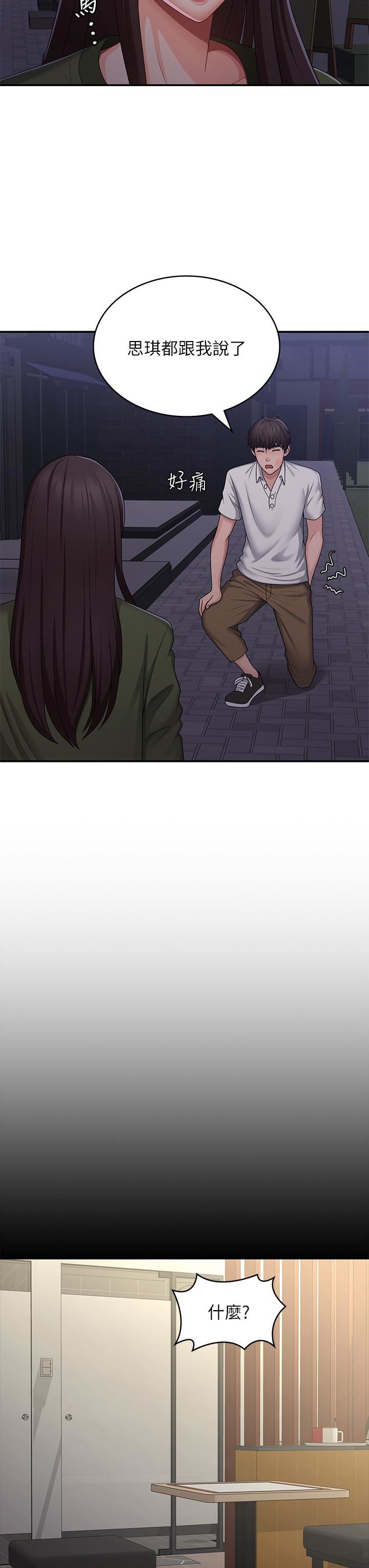 青春期小阿姨第62话-令人心痛的第一次