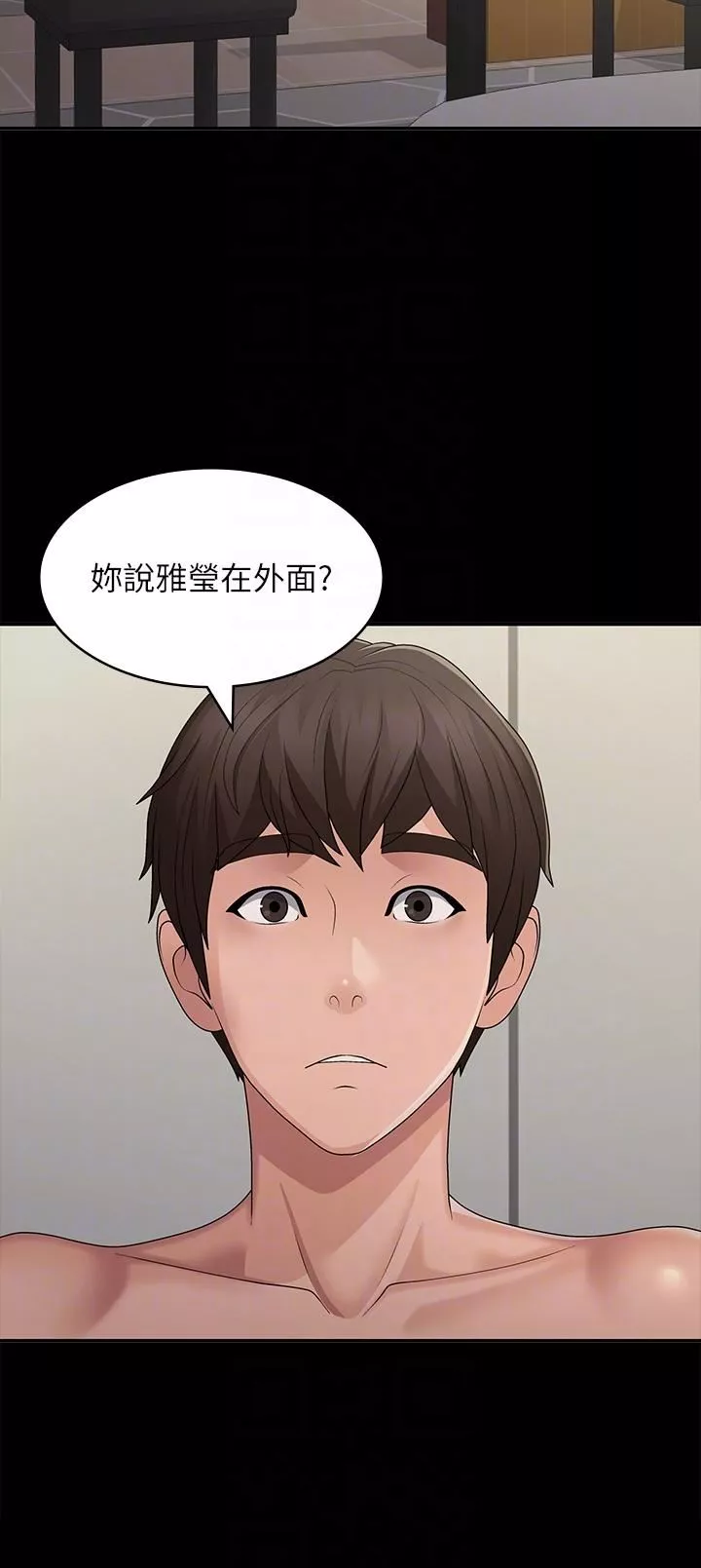 青春期小阿姨第62話-令人心痛的第一次