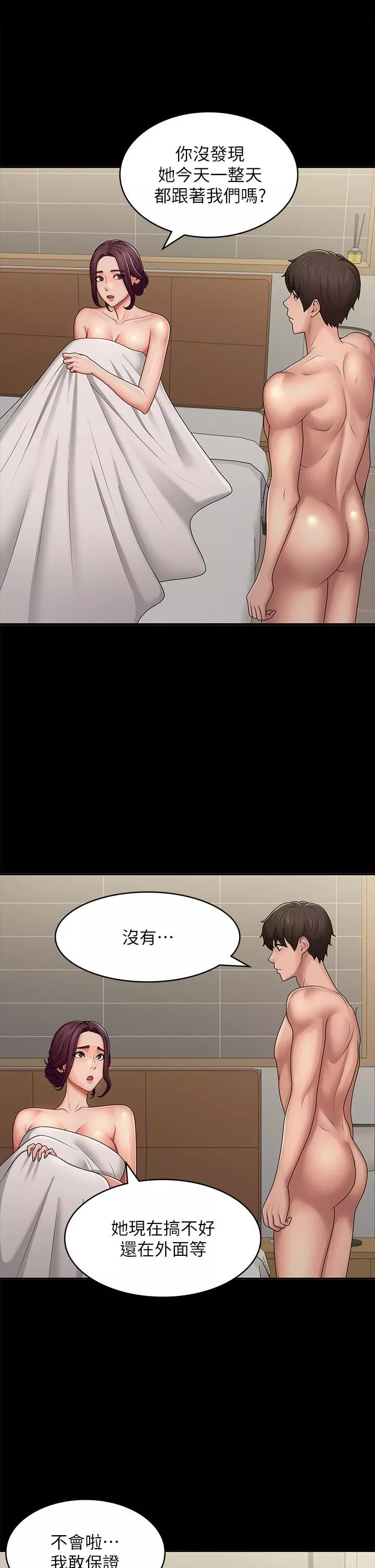 青春期小阿姨第62話-令人心痛的第一次