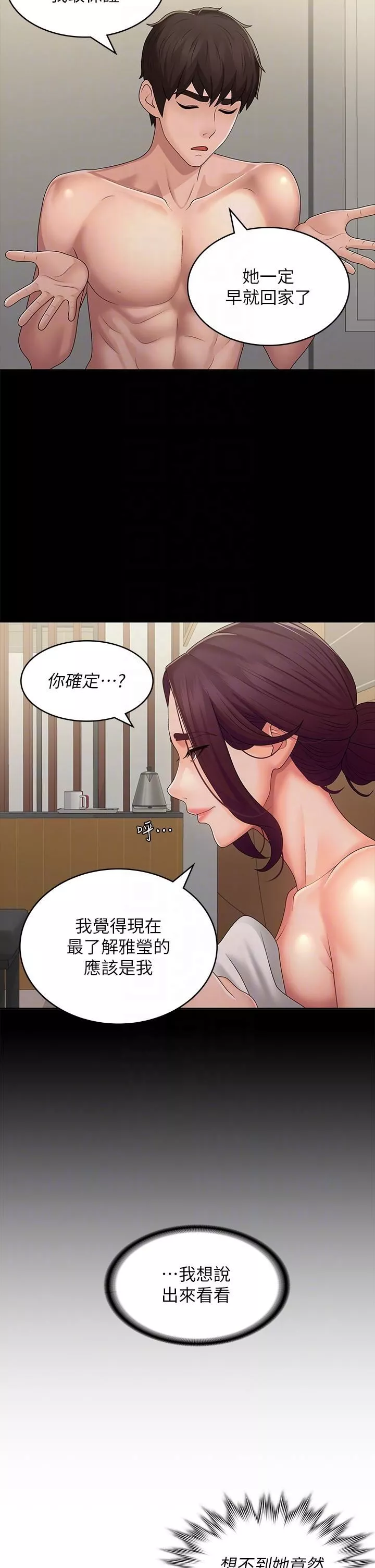 青春期小阿姨-第62话-令人心痛的第一次 - 图片 26