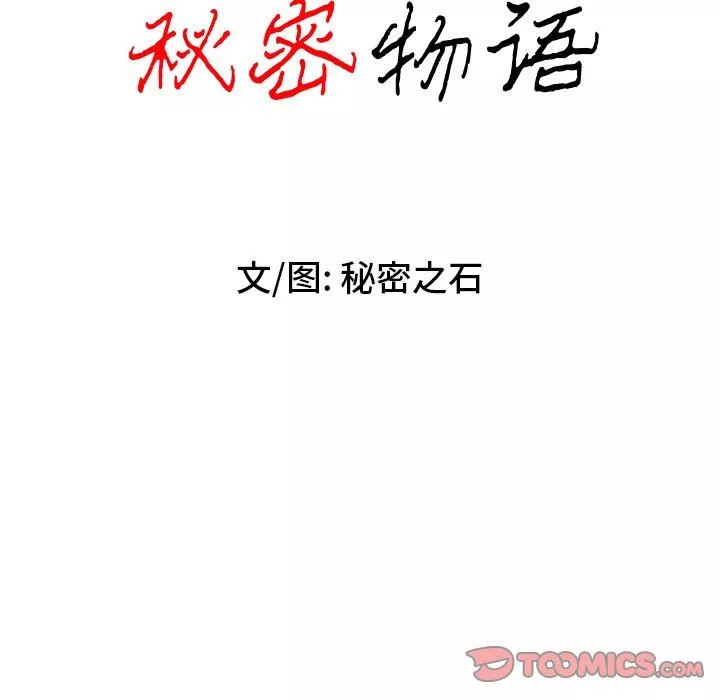 秘密物語第31話