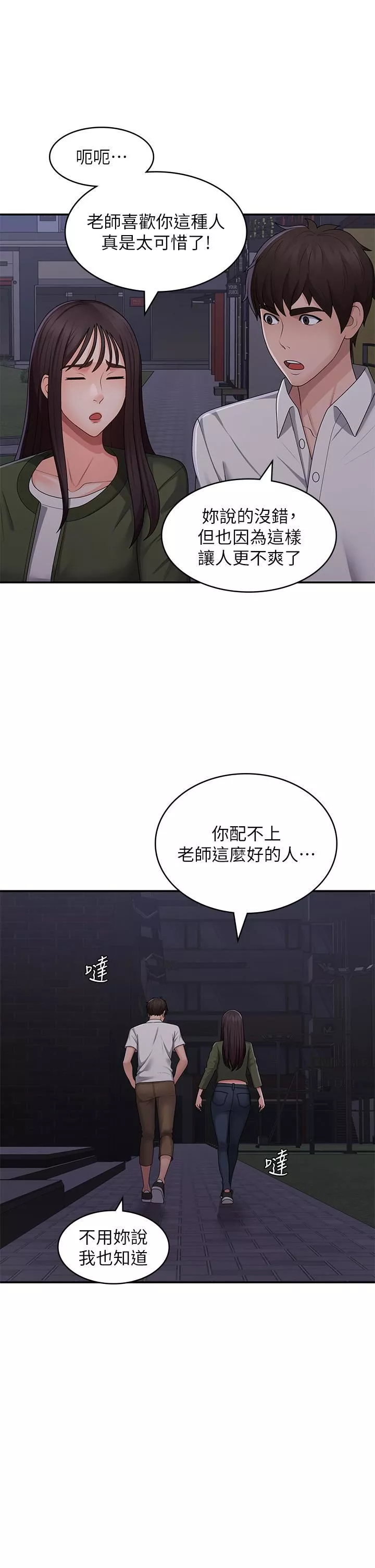 青春期小阿姨-第62话-令人心痛的第一次 - 图片 33