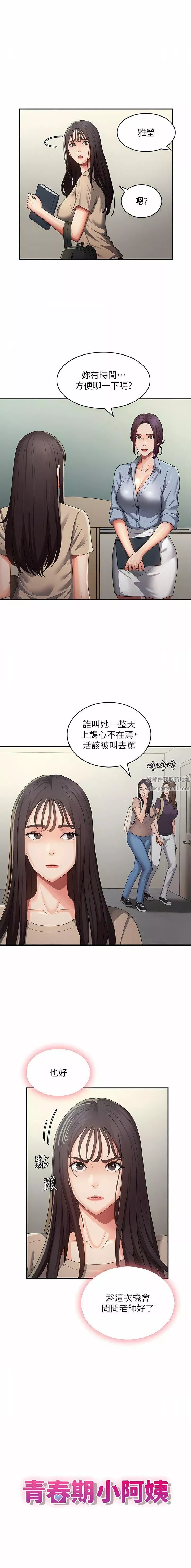 青春期小阿姨-第63话-跟小妈久违的温存 - 图片 3