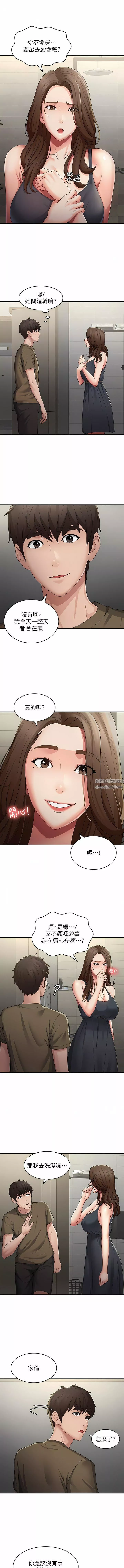 青春期小阿姨-第63话-跟小妈久违的温存 - 图片 5