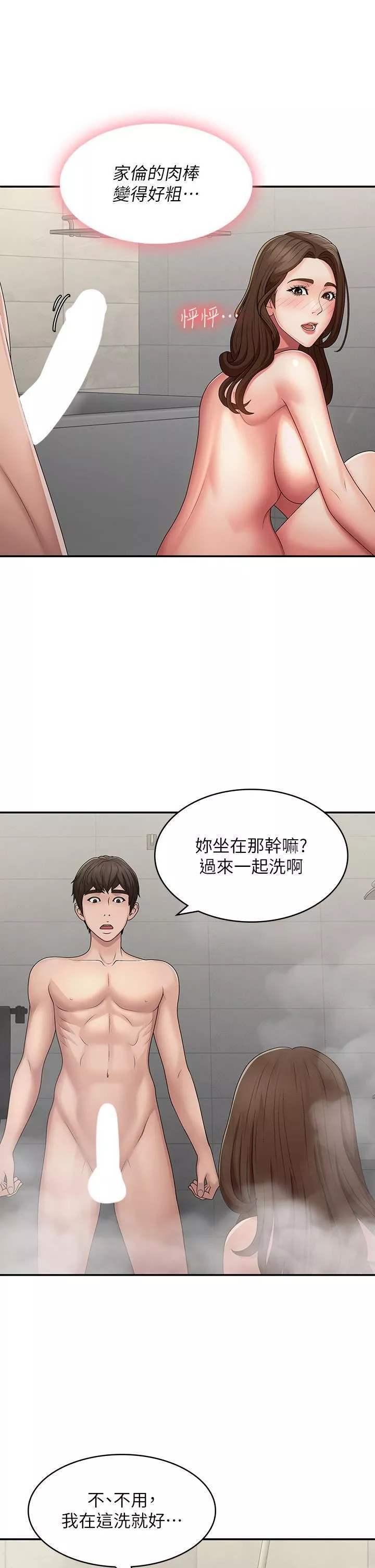 青春期小阿姨-第64话-卉莹，我来帮妳洗! - 图片 8