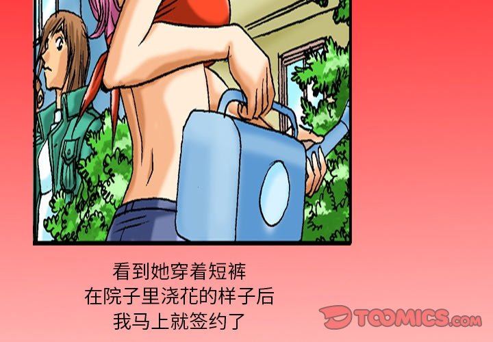 秘密物語第33話